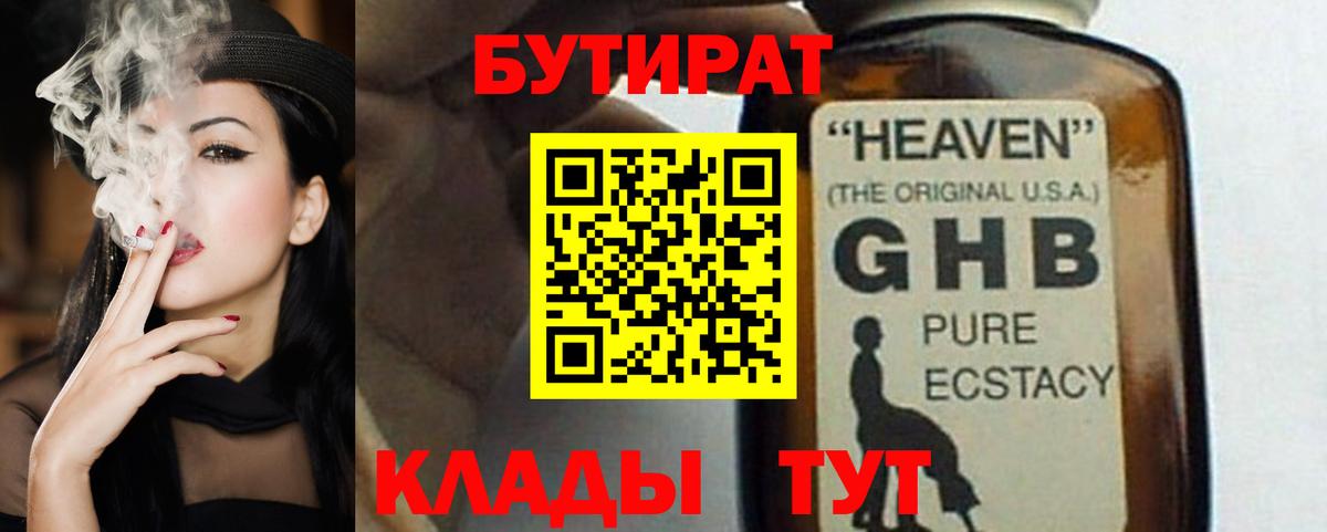Куйбышев  Бутират  Вход с VPN  БУТИРАТ 99% 