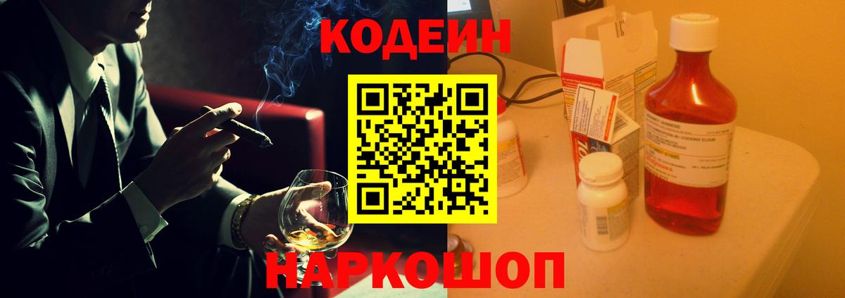 Codein Purple Drank Куйбышев